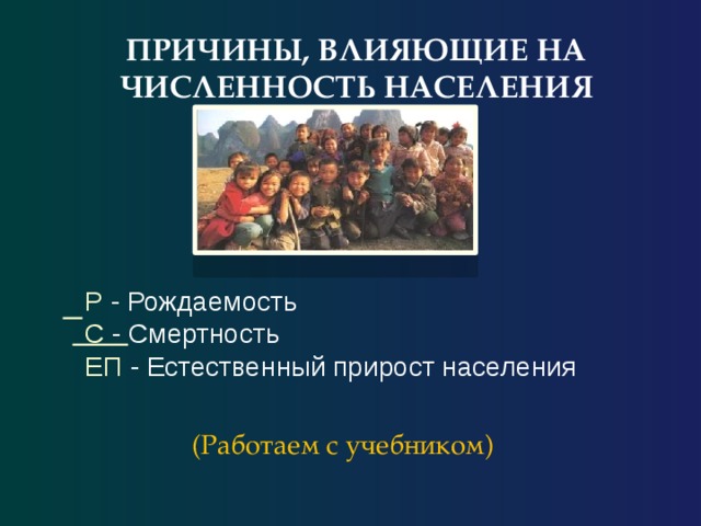 На численность влияют