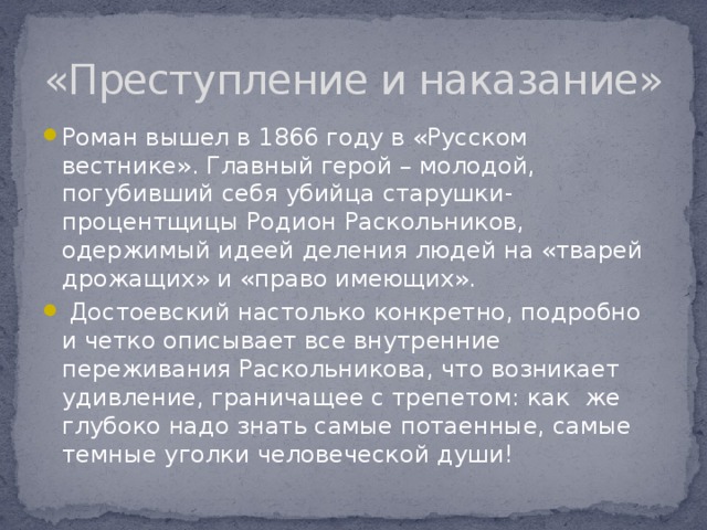 Характеристика главных героев преступление и наказание кратко