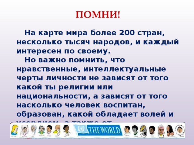 Тысяча в народе. Народы и религии мира 7 класс география. Народы языки религии 7 класс.