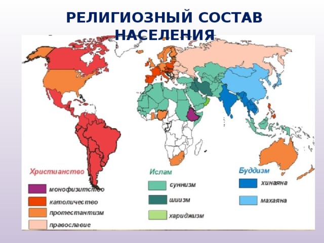 География религий мира карта