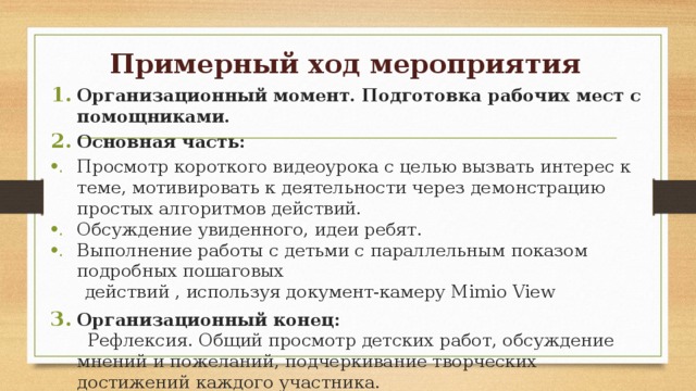 Ход мер. Ход мероприятия. Этапы хода мероприятия. Примерный ход работы:. Краткий ход мероприятия.