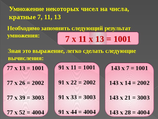 3 числа кратных 7. Числа кратные семи. Числа кратные 7. Все числа кратные 7. Числа не кратные 7.