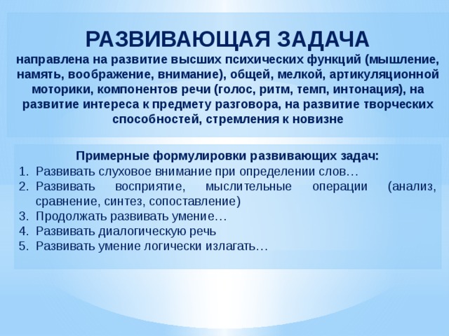 Структуру развивают. Принципы развивающего диалога. Развивающий диалог.