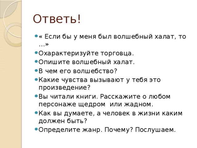 План к рассказу белый халат или формулы 4 класс