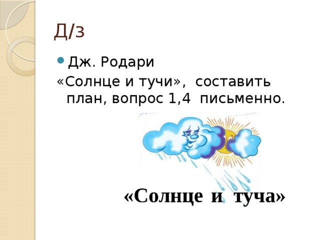 По небо дети ползла радуга темная нарисовали туча составить два предложения