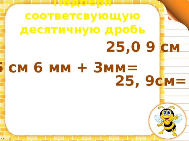 0.25 В дроби. Дроби 8 класс коррекционная школа. 25 В дроби.