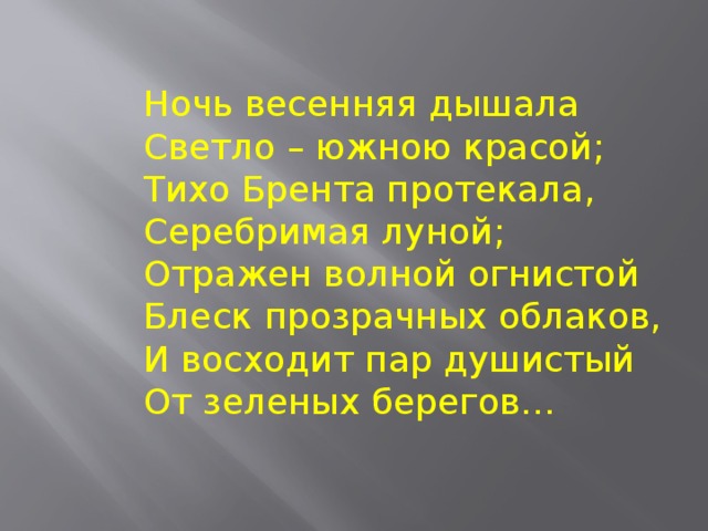 Образы песен зарубежных композиторов. Ночь Весенняя дышала светлой южною красой. Ночь Весенняя дышала текст. Ночь Весенняя дышала светлой южною красой слова. Ночь Весенняя дышала.светло южною красой.текст.