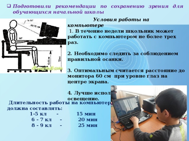 Исследовательский проект как сохранить зрение