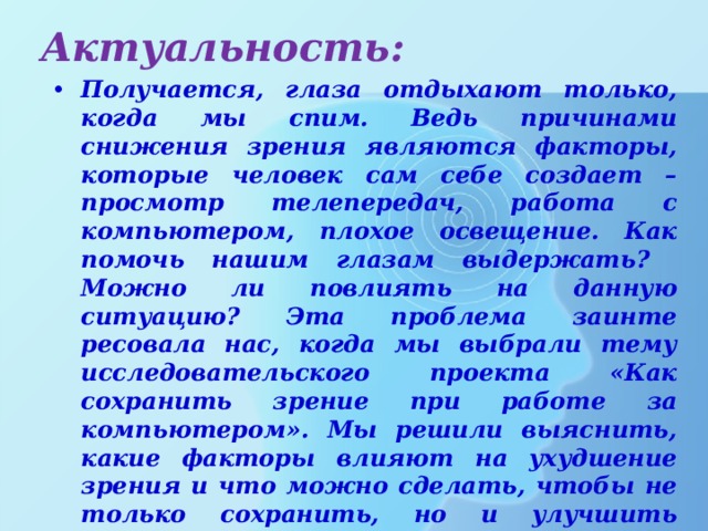 Как сохранить зрение в 21 веке проект 9 класс