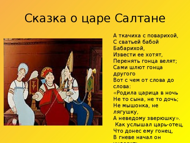 Сказка о царе текст