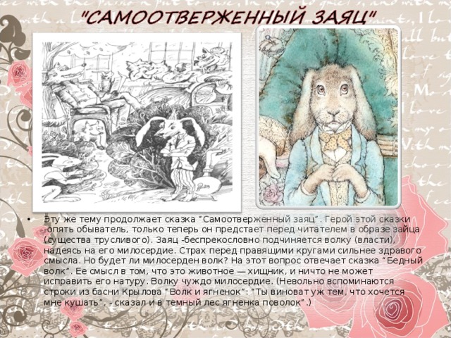 Сказки салтыкова щедрина самоотверженный заяц краткое