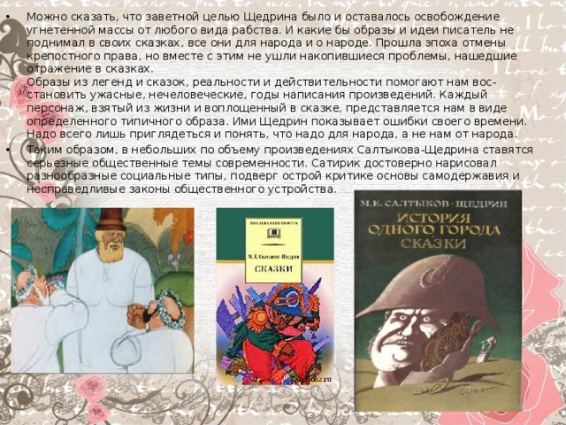 Салтыков щедрин сказки краткое содержание. Тематика сказок Щедрина. Щедрин сказки список. Салтыков Щедрин сказки какие. Сочинение чему учат сказки Салтыкова Щедрина.