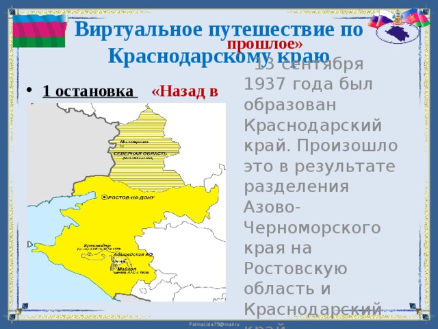 Азово черноморский край. Азово-Черноморский край 1937 год. Разделения Азово Черноморского края 1937. Разделение Азово-Черноморского края. Краснодарский край прошлое и настоящее.