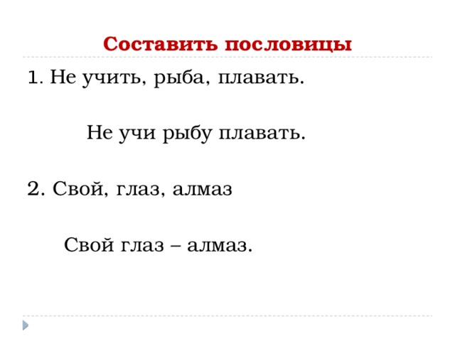 Пословица учиться