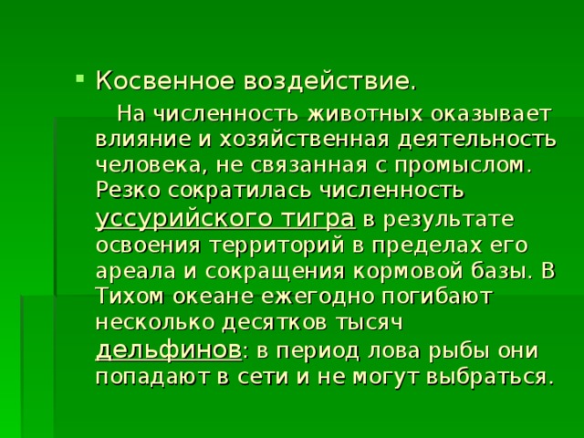 Как природа влияет на людей 9.3. Влияние человека на животных. Влияние деятельности человека на животный мир. Влияние животных на человека биология.