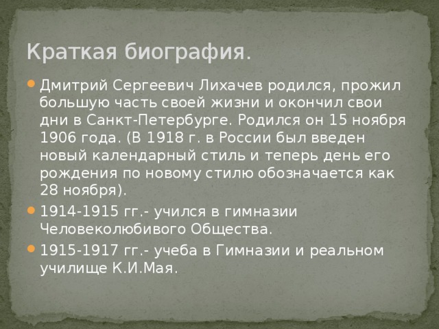 Презентация д с лихачев