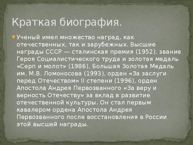 Дмитрий сергеевич лихачев презентация 7 класс