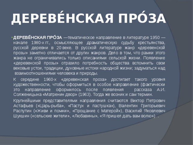 Деревенская проза Шукшина. Презентация деревенская проза. Можаев и деревенская проза.