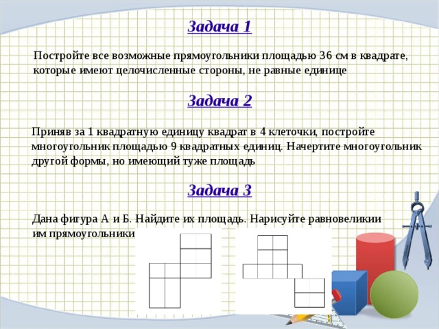 Два прямоугольника имеют равные. Задания на построения квадрата. Задания на построение прямоугольника. Задачи на построение квадрата. Задача начерти прямоугольник.