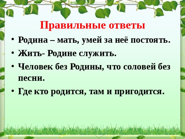 Человек без родины что соловей без песни рисунок к пословице