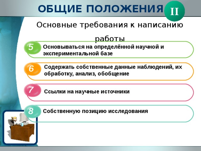 Написание сервиса. Требования к написанию работ. Мановская работа пример. Мановская работа.