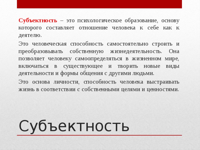 Субъектность. Субъектность это в психологии. Понятие субъектности в психологии. Субъектность это в педагогике. Субъектность человека проявляется в.