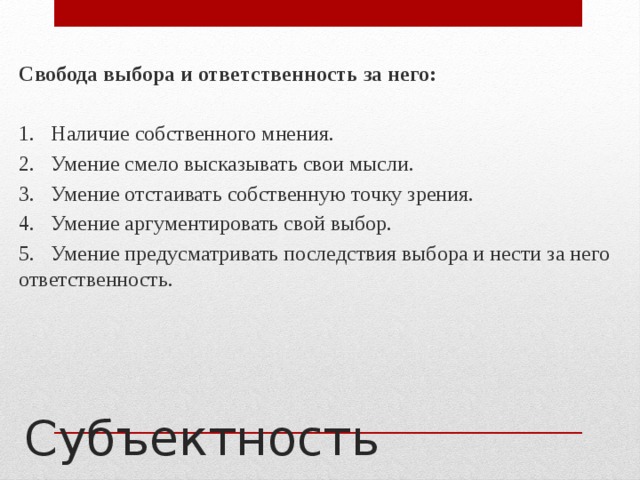 Выбор 4. Свобода выбор ответственность. Свобода выбора и ответственность за выбор. Выбор и ответственность за его последствия. Выбор и ответственность.