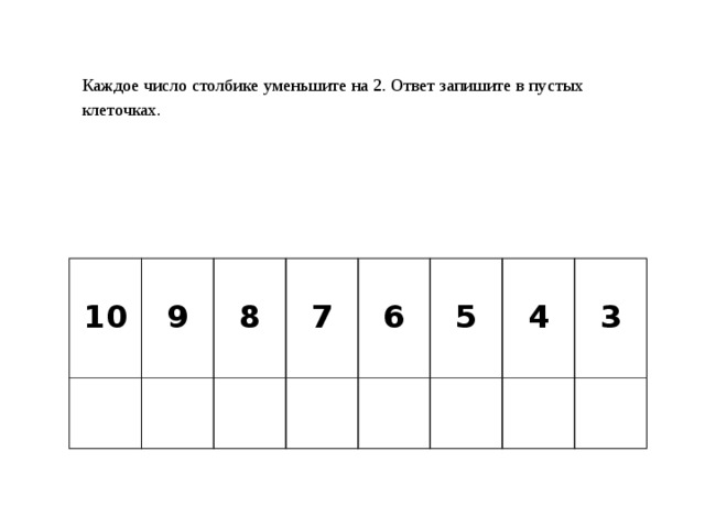 Уменьши число 5 на 1. Увеличь на 1 задания. Задание для дошкольников уменьши число. Увеличиваем и уменьшаем число на 1 задания. Увеличить на уменьшить на задания.