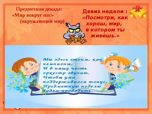 Неделя класса