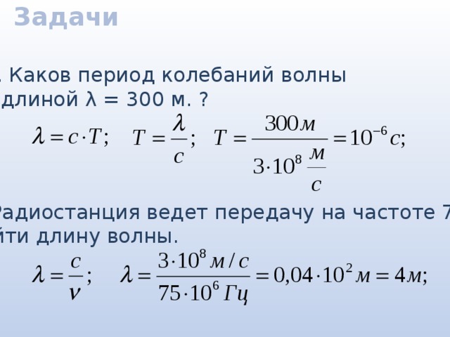 Радиостанция ведет передачу на частоте 75 мгц