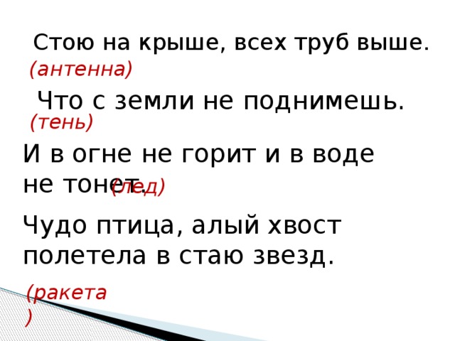 Ответ выше. Стоит на крыше всех труб выше. Стою на крыше всех труб выше. Стою на крыше всех труб выше ответ на загадку. Загадки стою на крыше всех.