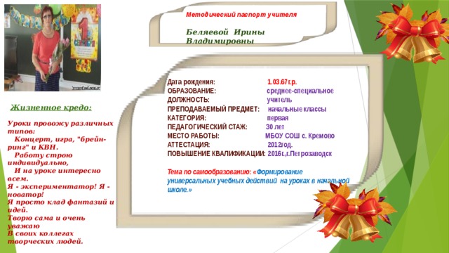 Методический паспорт проекта в начальной школе