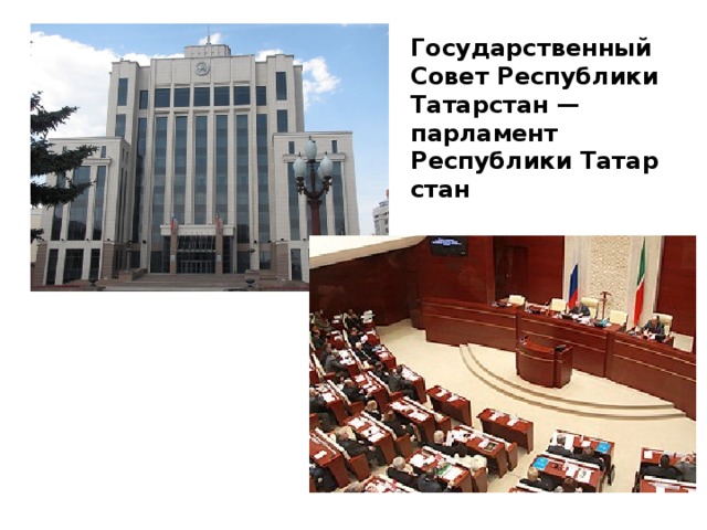 Парламентский урок презентация