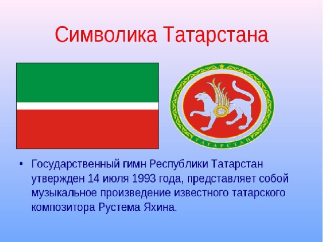 Презентация про татарстан для дошкольников