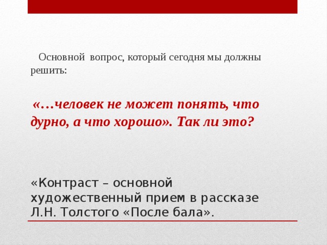 Урок после бала система образов