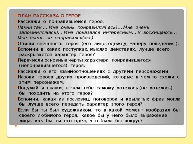 Действия и поступки гулливера 4 класс по плану