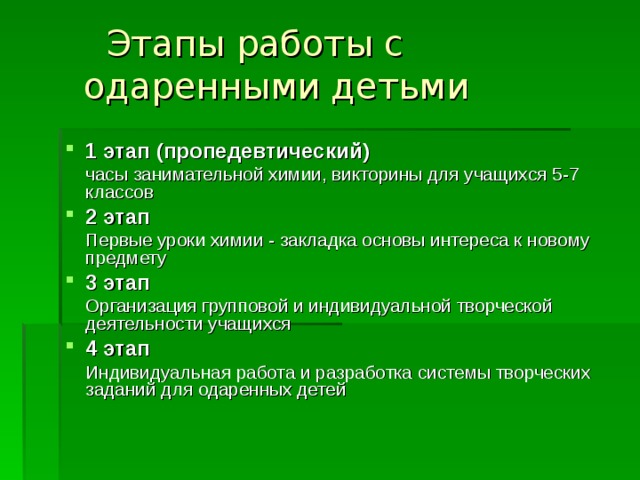 План работы с одаренными детьми по химии 8 класс