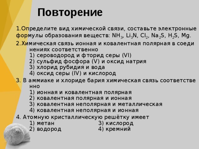 Характеристика вещества nh3 по плану. Хлорид бария связь. В аммиаке и хлориде бария химическая связь. Ионная связь бария.