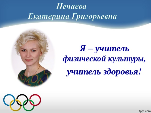 Самопрезентация учителя начальных классов на конкурс учитель года презентация