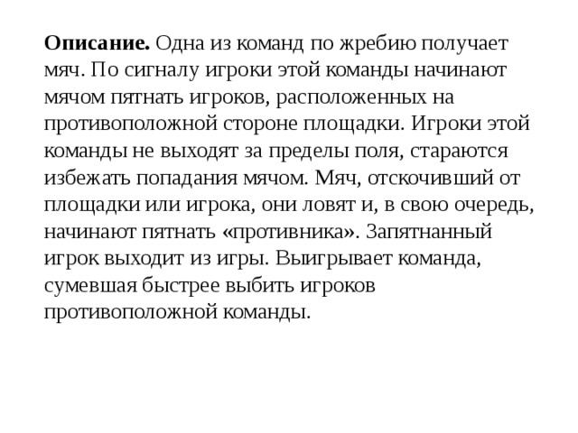 Описание 1 человека