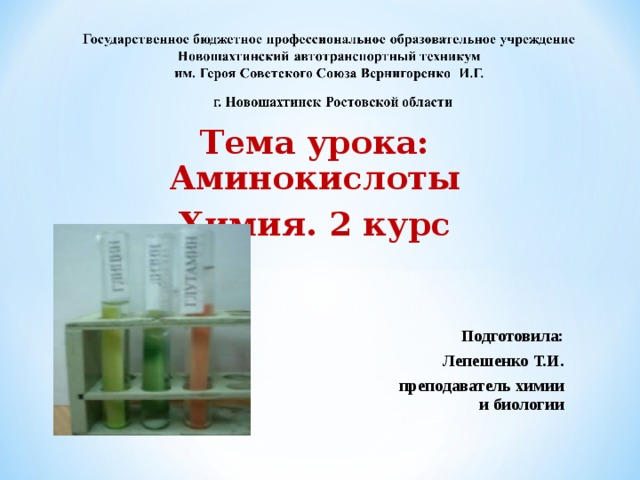 Презентация на тему: "© МОУ Брейтовская СОШ 2008 В рамках проекта "Химические ве