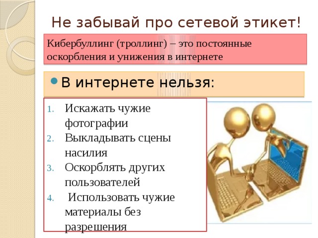 Цель проекта кибербуллинг