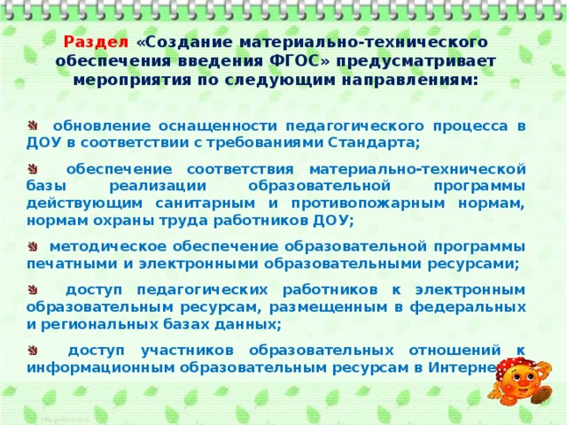 Техническое обеспечение доу