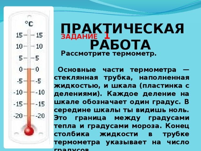 Число измерений температуры воздуха. Шкала деления температуры. Шкала деления термометра. Термометр деления шкалы градусника. Термометр для воды деления на шкале.