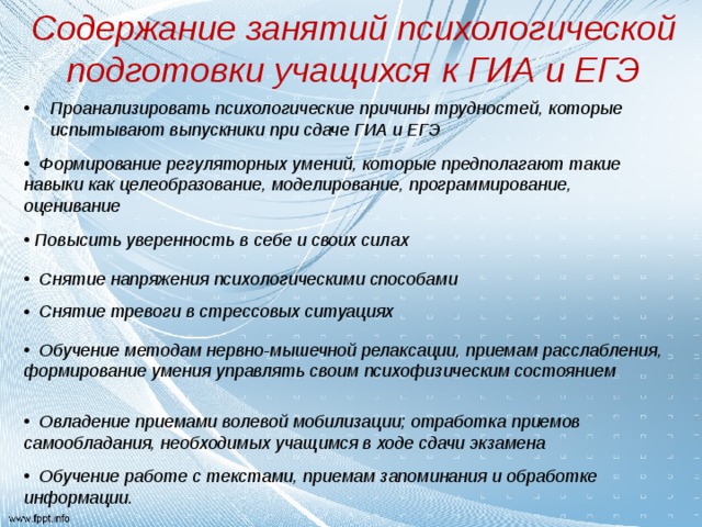 Психологическая подготовка к егэ презентация для учащихся