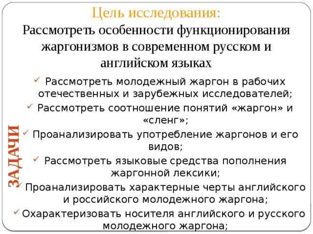 Языковые особенности в текстах песен