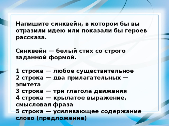 Запиши синквейн каникулы. Синквейн если был бы я девчонкой.