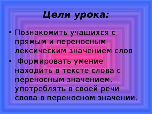 Цели урока: