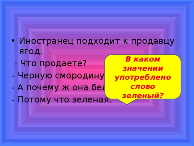 Почему красное потому что зеленое