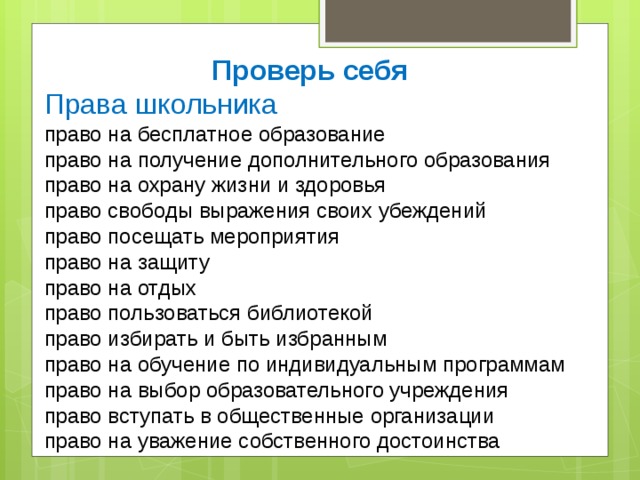 Правовая викторина для старшеклассников с ответами презентация